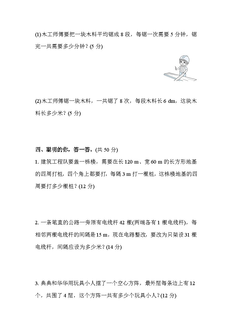 人教版数学五上 常见的植树问题的解法 分类测评（含答案）03