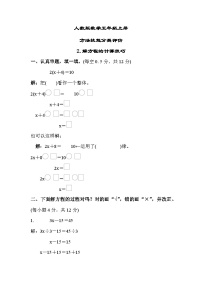 人教版数学五上 解方程的计算技巧 分类测评（含答案）