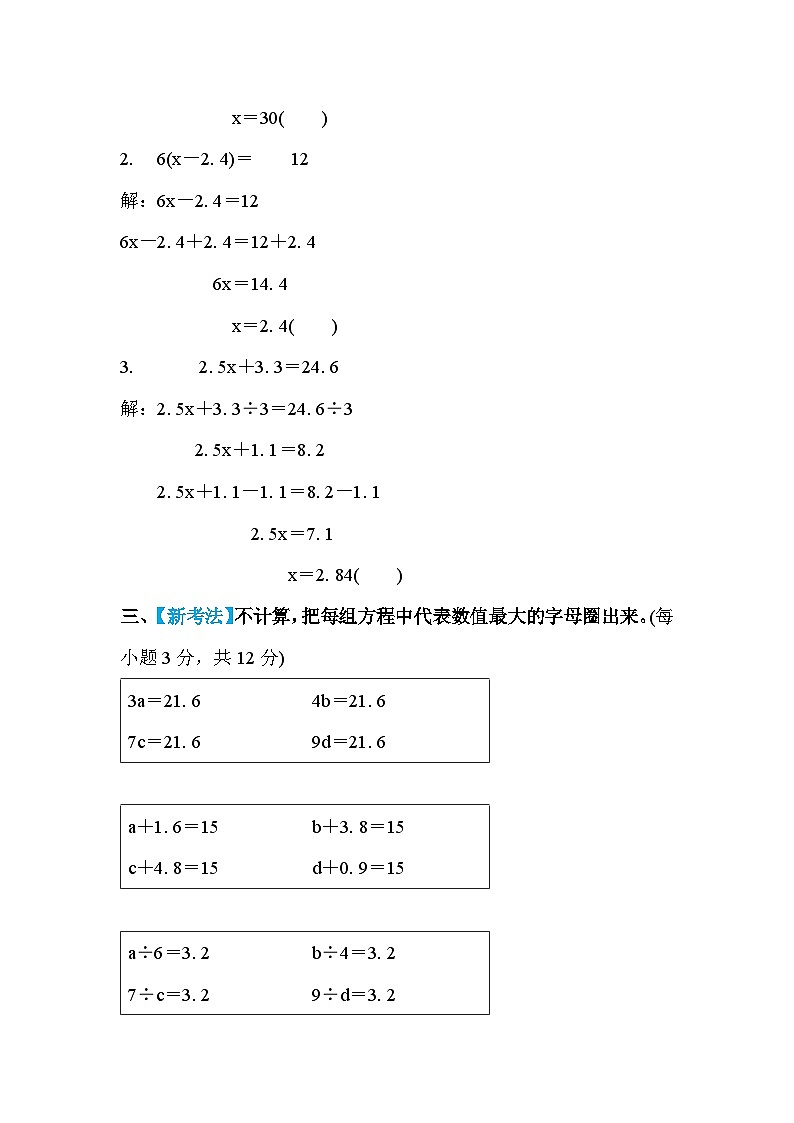 人教版数学五上 解方程的计算技巧 分类测评（含答案）02