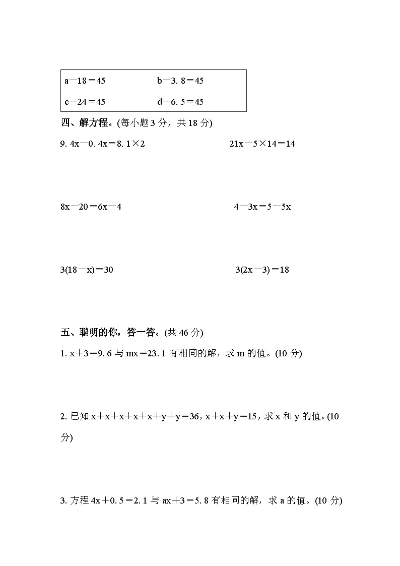 人教版数学五上 解方程的计算技巧 分类测评（含答案）03