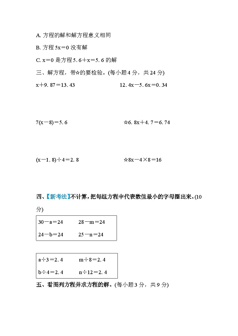 人教版数学五上 解方程的方法 核心考点测评（含答案）02