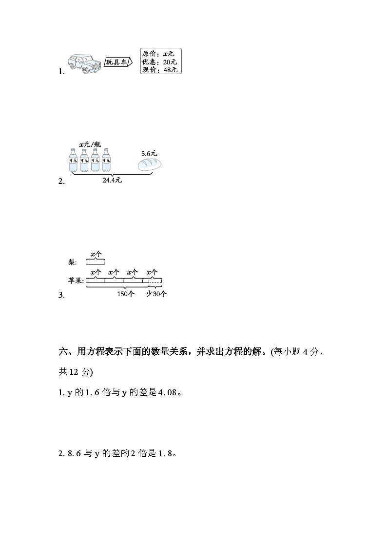 人教版数学五上 解方程的方法 核心考点测评（含答案）03