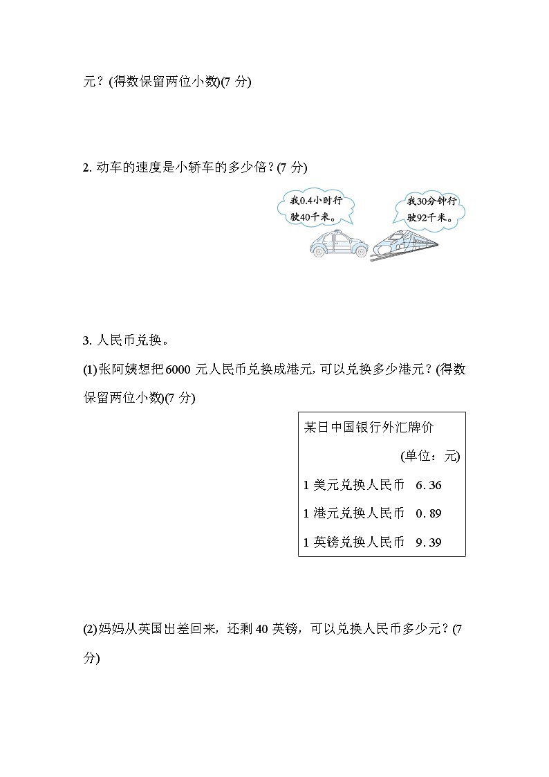 人教版数学五上 求商的近似值及循环小数 核心考点测评（含答案）第3页