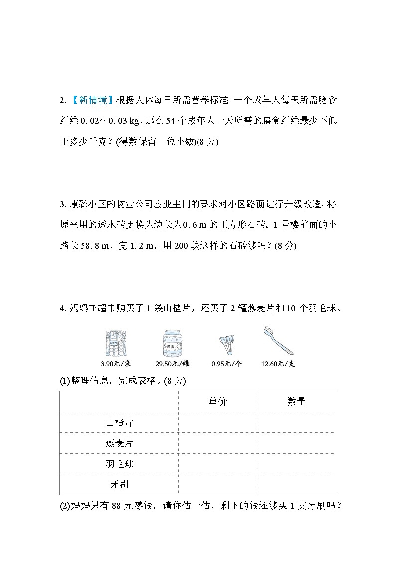 人教版数学五上 小数乘法的验算及积的近似数 核心考点测评（含答案）第3页