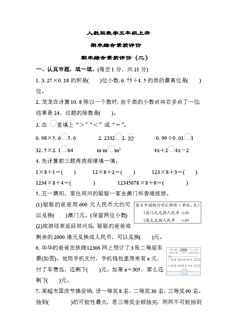 人教版数学五上 期末综合素质测评2（含答案）01