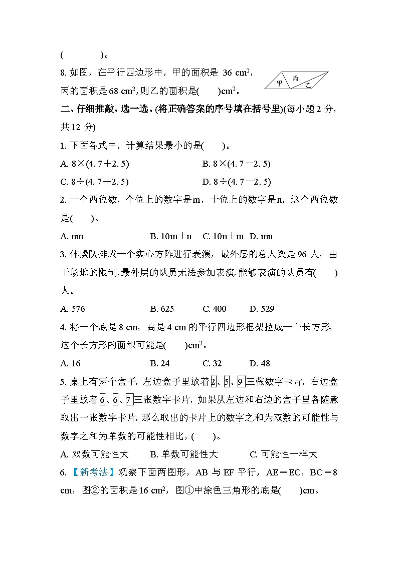 人教版数学五上 期末综合素质测评2（含答案）02