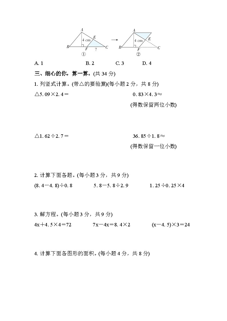 人教版数学五上 期末综合素质测评2（含答案）03