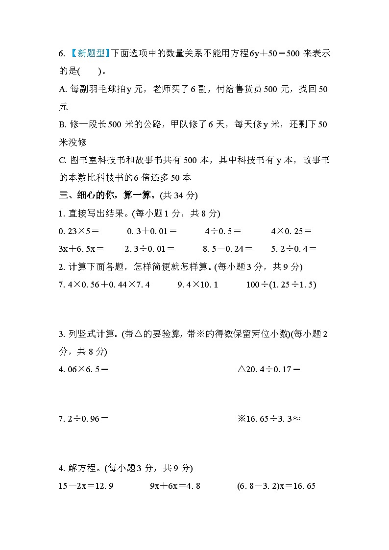 人教版数学五上 期末综合素质测评3（含答案）03