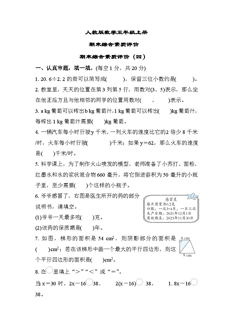 人教版数学五上 期末综合素质测评4（含答案）01