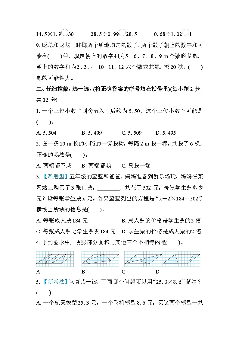 人教版数学五上 期末综合素质测评4（含答案）02