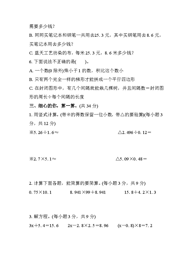人教版数学五上 期末综合素质测评4（含答案）03