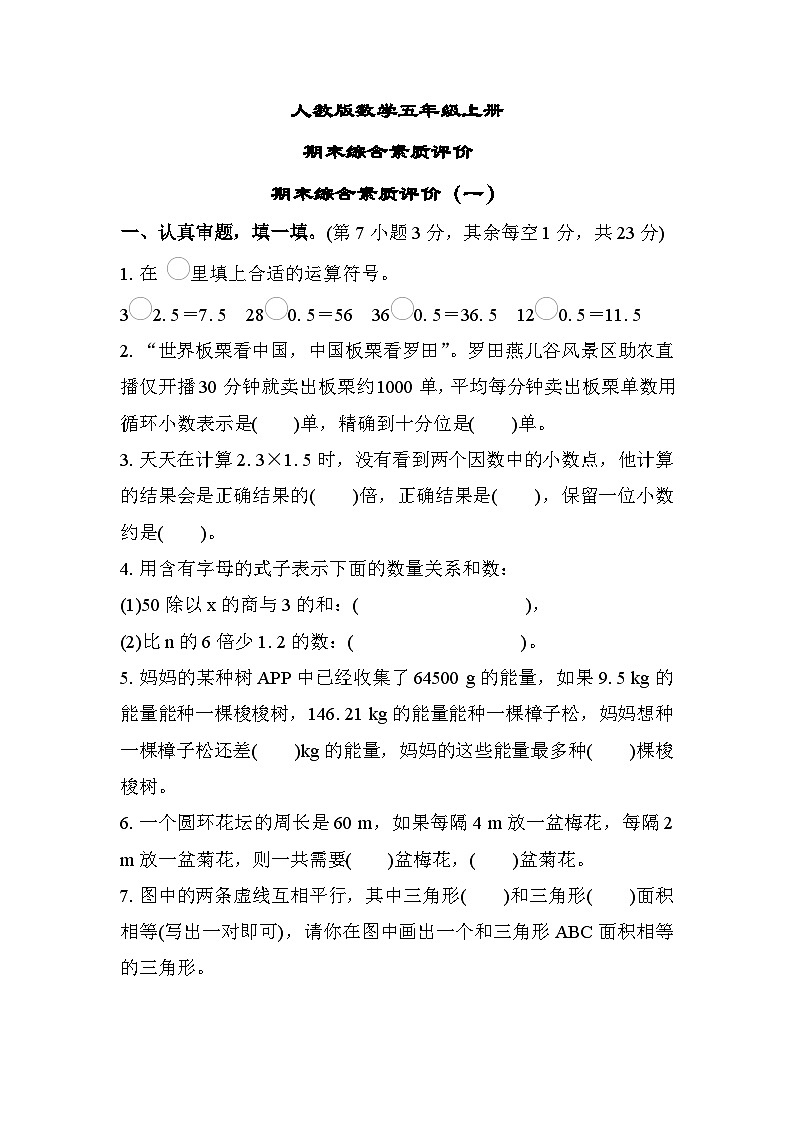 人教版数学五上 期末综合素质测评1（含答案）01