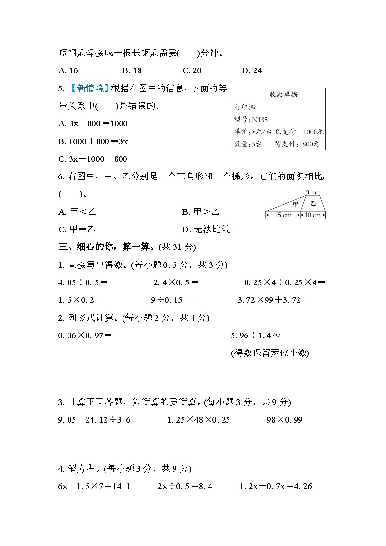 人教版数学五上 期末综合素质测评1（含答案）03