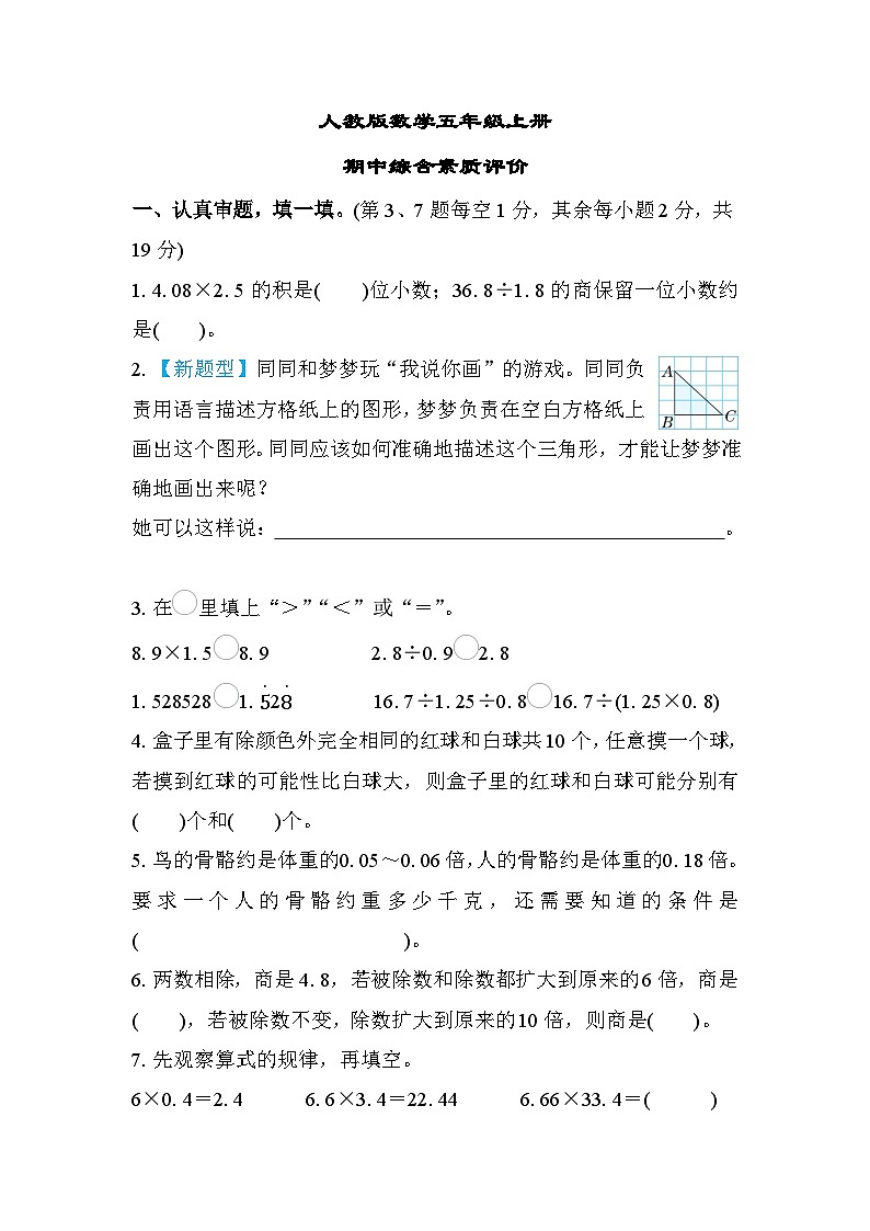 人教版数学五上 期中综合素质测评（含答案）01