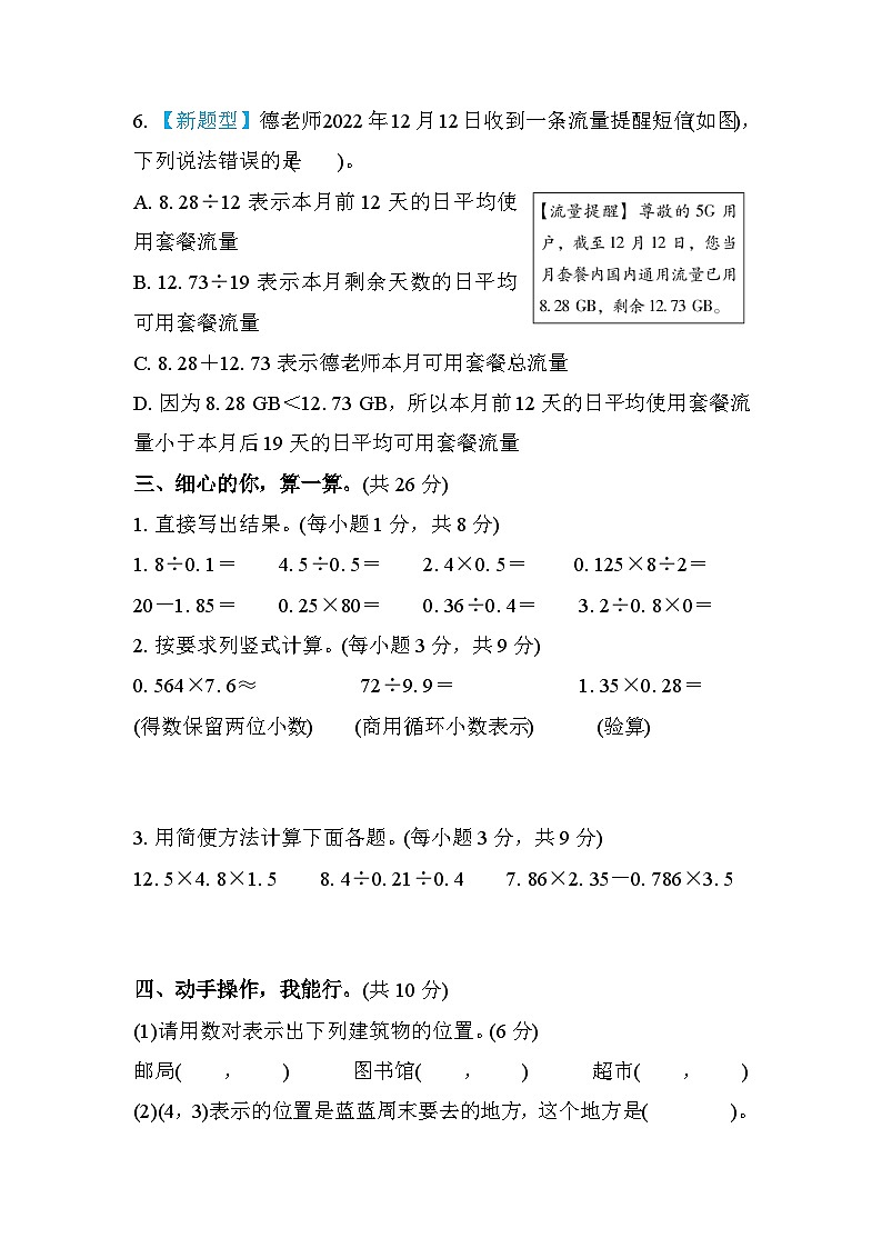 人教版数学五上 期中综合素质测评（含答案）03