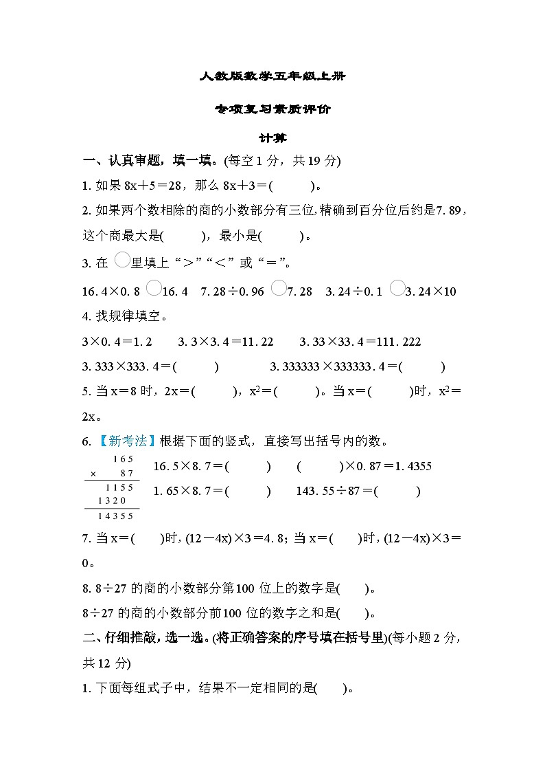 人教版数学五上 计算 专项复习测试（含答案）01