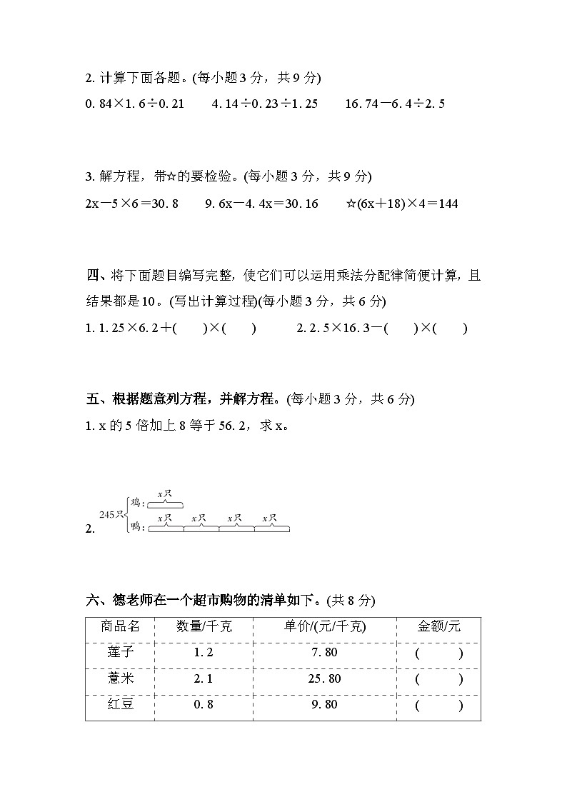 人教版数学五上 计算 专项复习测试（含答案）03