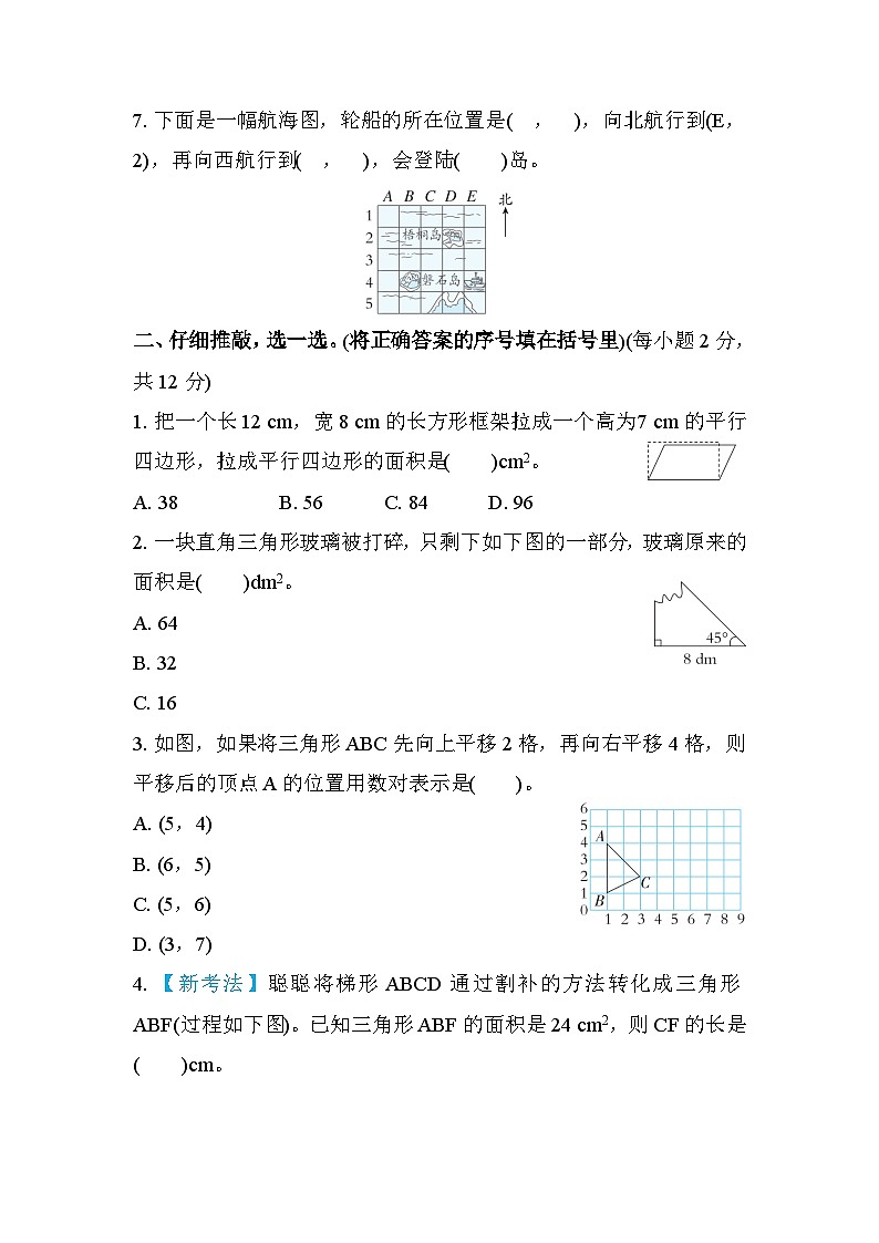 人教版数学五上 空间与图形 专项复习测试（含答案）02