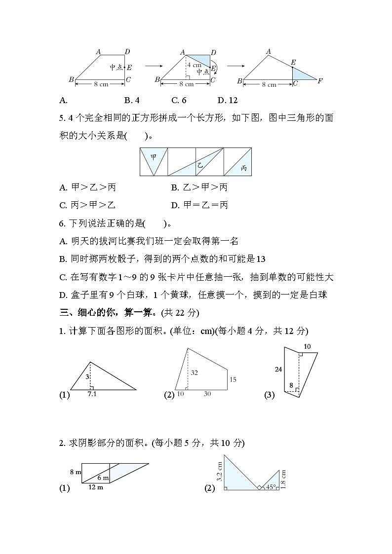 人教版数学五上 空间与图形 专项复习测试（含答案）03