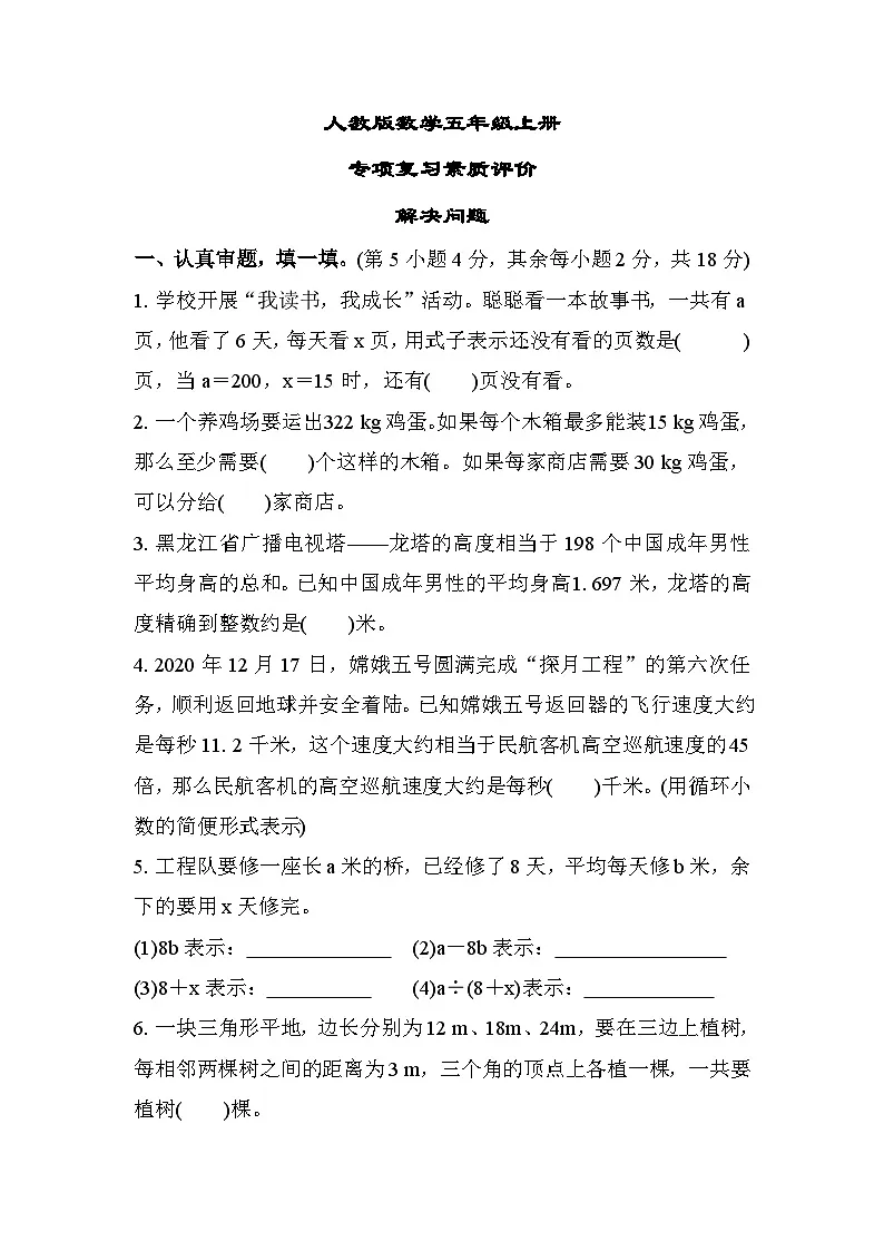 人教版数学五上 解决问题 专项复习测试（含答案）第1页