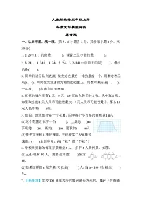 人教版数学五上 易错题 专项复习测试（含答案）