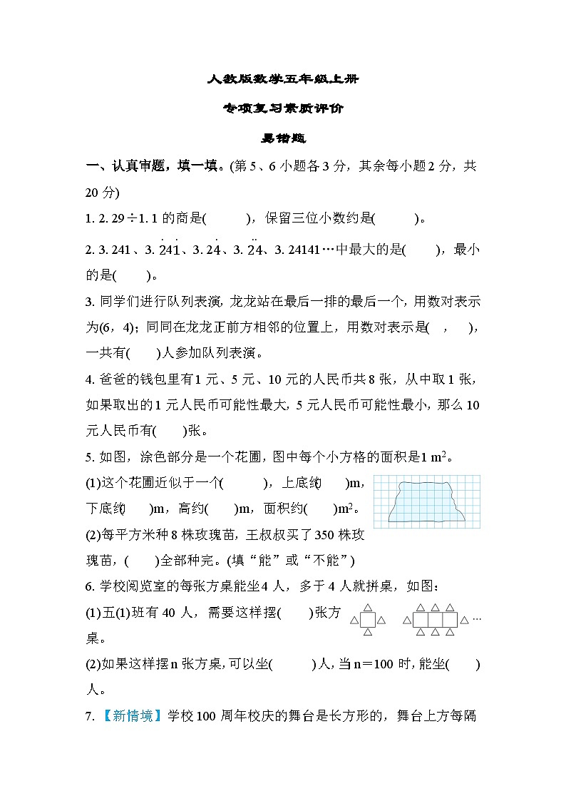 人教版数学五上 易错题 专项复习测试（含答案）01