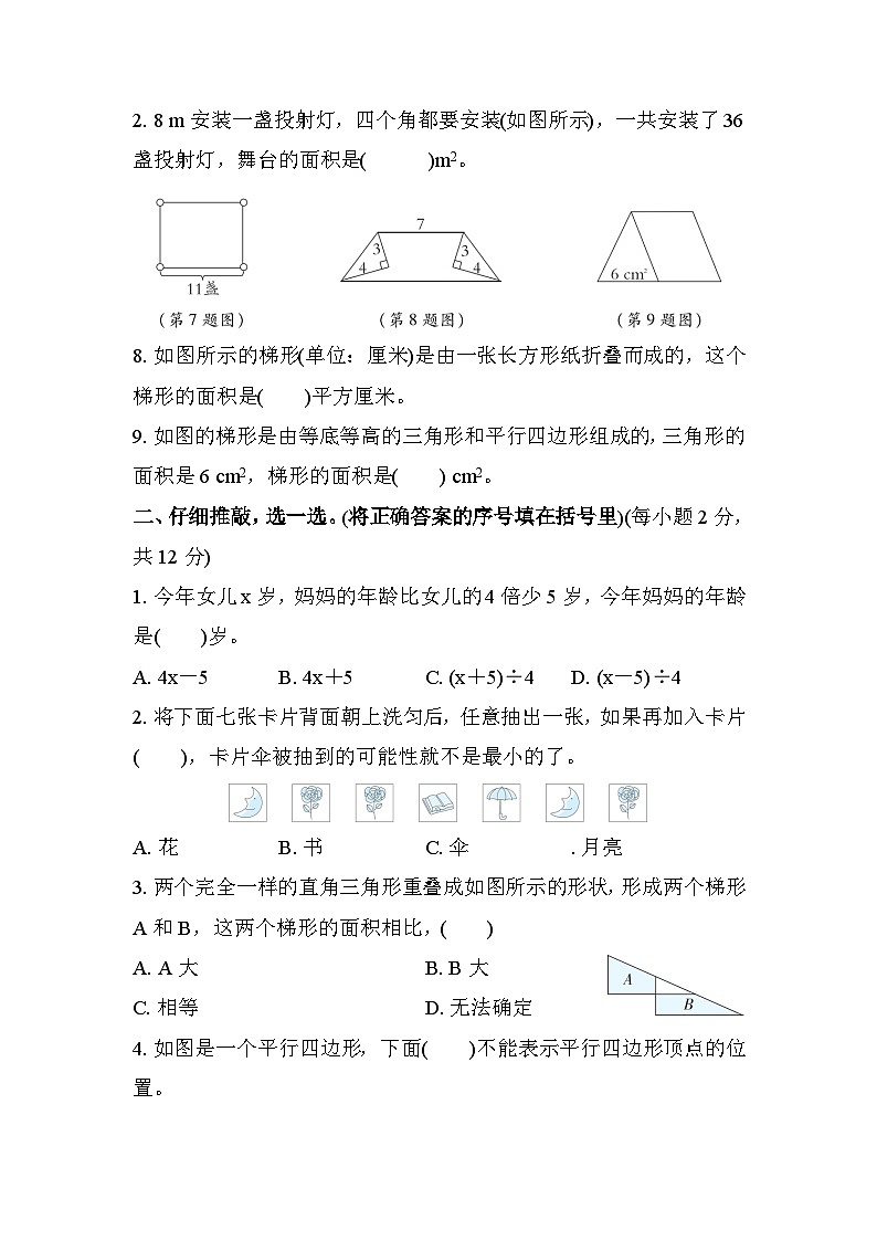 人教版数学五上 易错题 专项复习测试（含答案）02