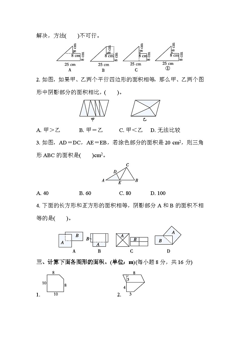 人教版数学五上 求组合图形及阴影面积的技巧 分类测评（含答案）02