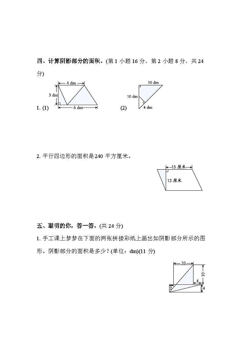 人教版数学五上 求组合图形及阴影面积的技巧 分类测评（含答案）03