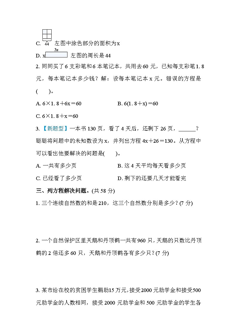 人教版数学五上 用方程巧解特殊问题 分类测评（含答案）第2页