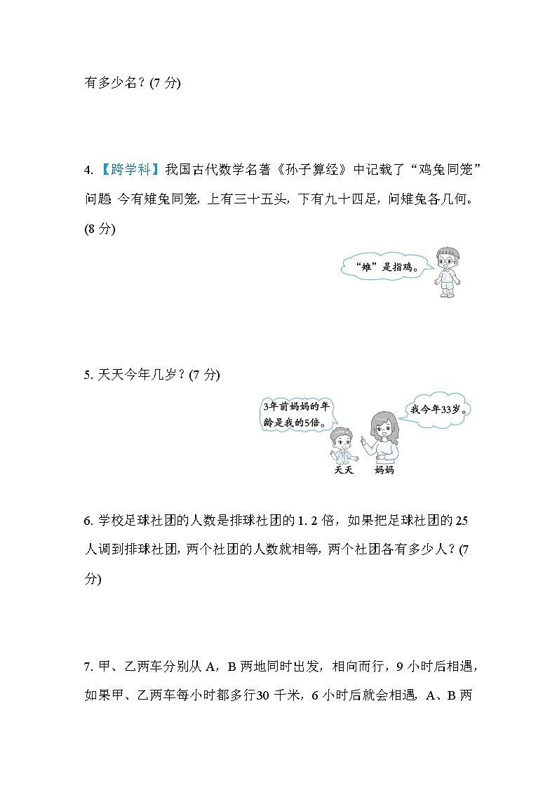 人教版数学五上 用方程巧解特殊问题 分类测评（含答案）第3页