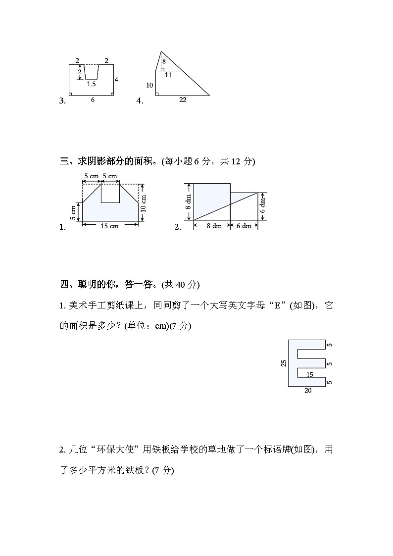 人教版数学五上 不规则图形的面积的计算 核心考点测评（含答案）第2页