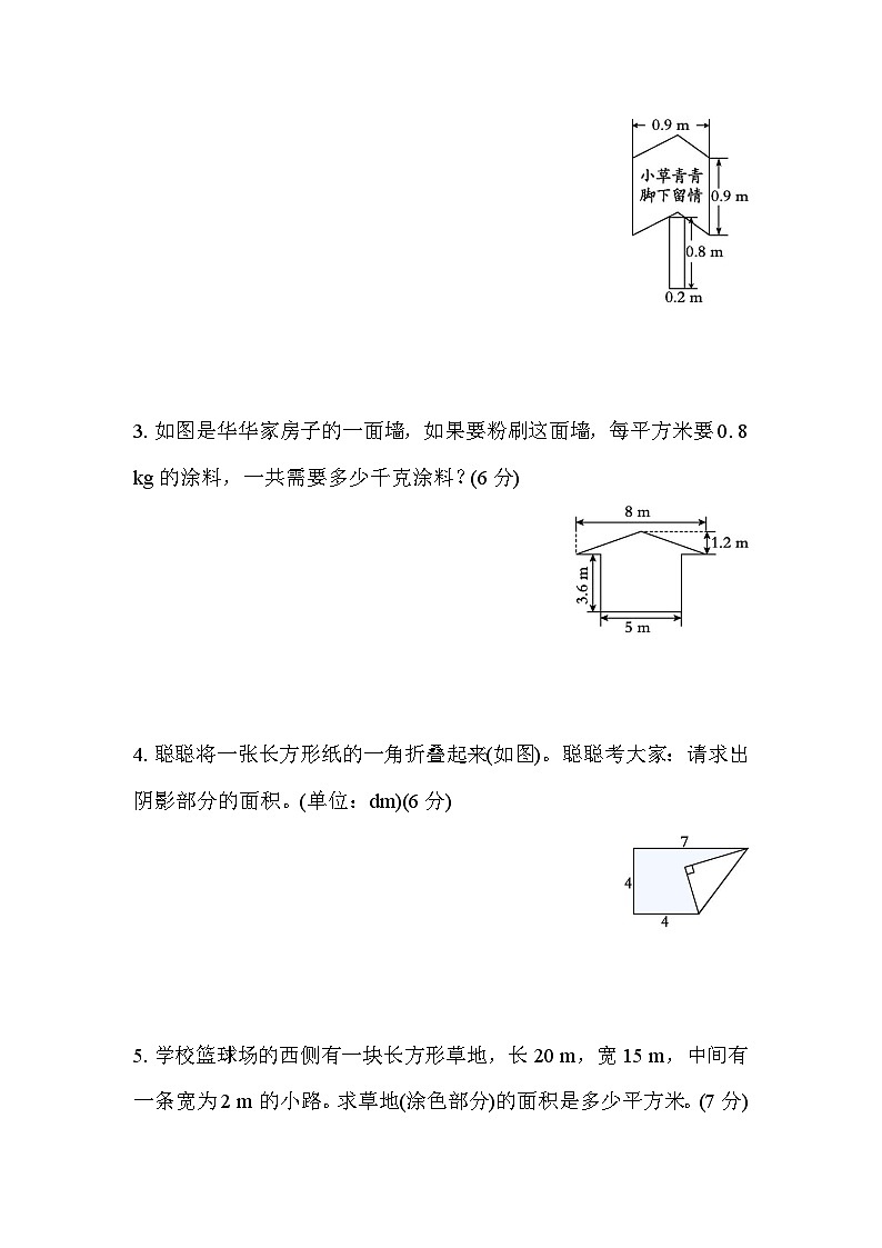 人教版数学五上 不规则图形的面积的计算 核心考点测评（含答案）第3页