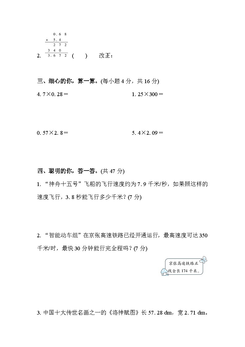 人教版数学五上 化整法计算小数乘法 核心考点测评（含答案）02