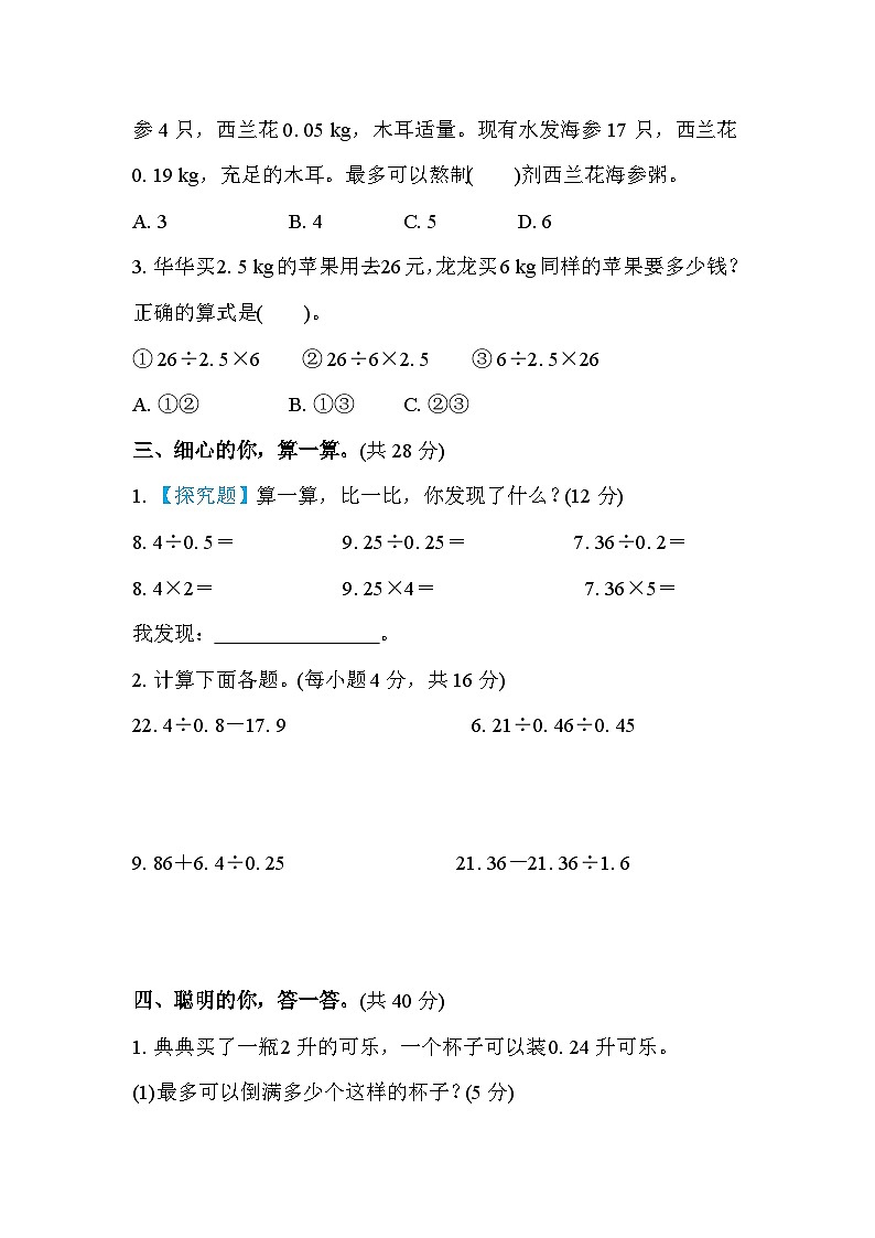 人教版数学五上 小数除法的实际应用 核心考点测评（含答案）02