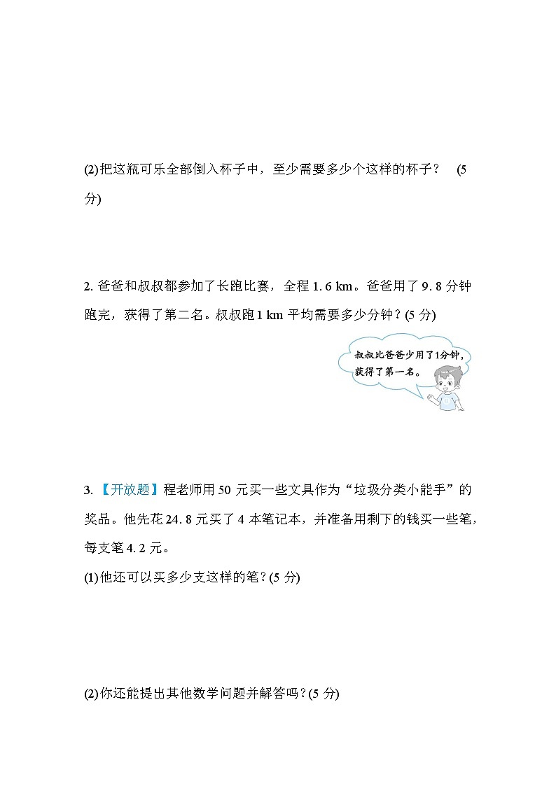 人教版数学五上 小数除法的实际应用 核心考点测评（含答案）03