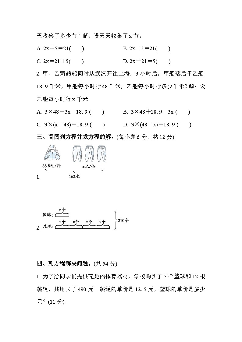 人教版数学五上 用方程解决实际问题 核心考点测评（含答案）02