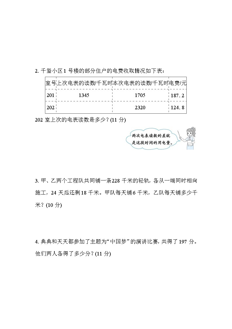 人教版数学五上 用方程解决实际问题 核心考点测评（含答案）03