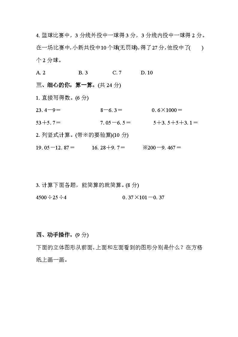 人教版数学五上 开学学情测评（含答案）02