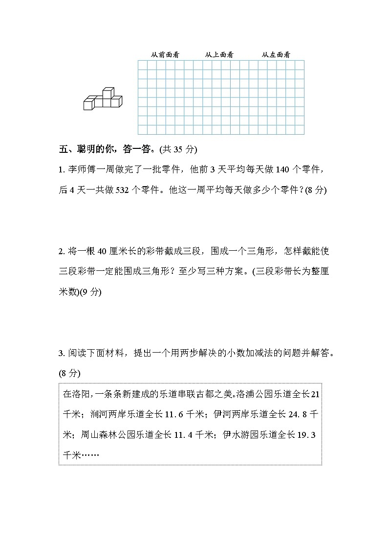 人教版数学五上 开学学情测评（含答案）03