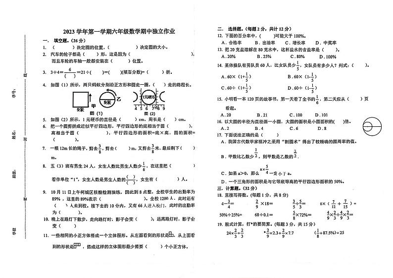 浙江省衢州市柯城区礼贤小学2023-2024学年六年级上学期期中考试数学试卷第1页
