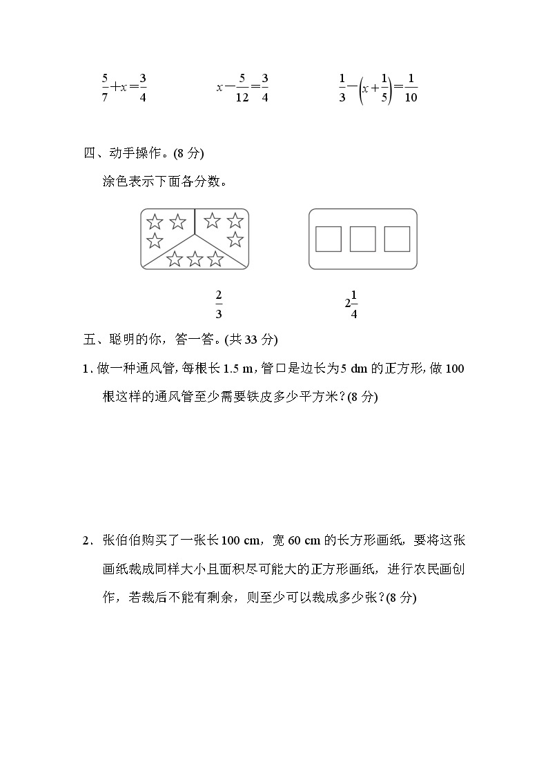 人教版数学六上 开学学情测评2（含答案）03