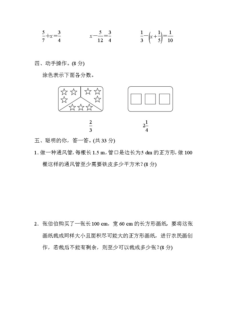 人教版数学六上 开学学情测评2（含答案）03