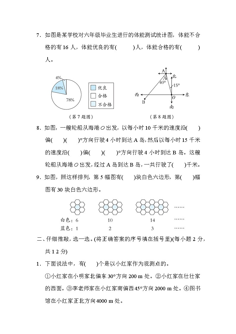 人教版数学六上 期末综合素质测评3（含答案）02