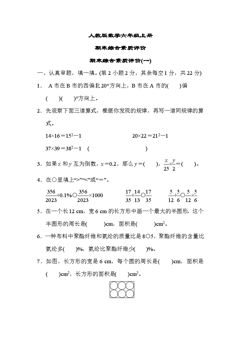 人教版数学六上 期末综合素质测评1（含答案）01