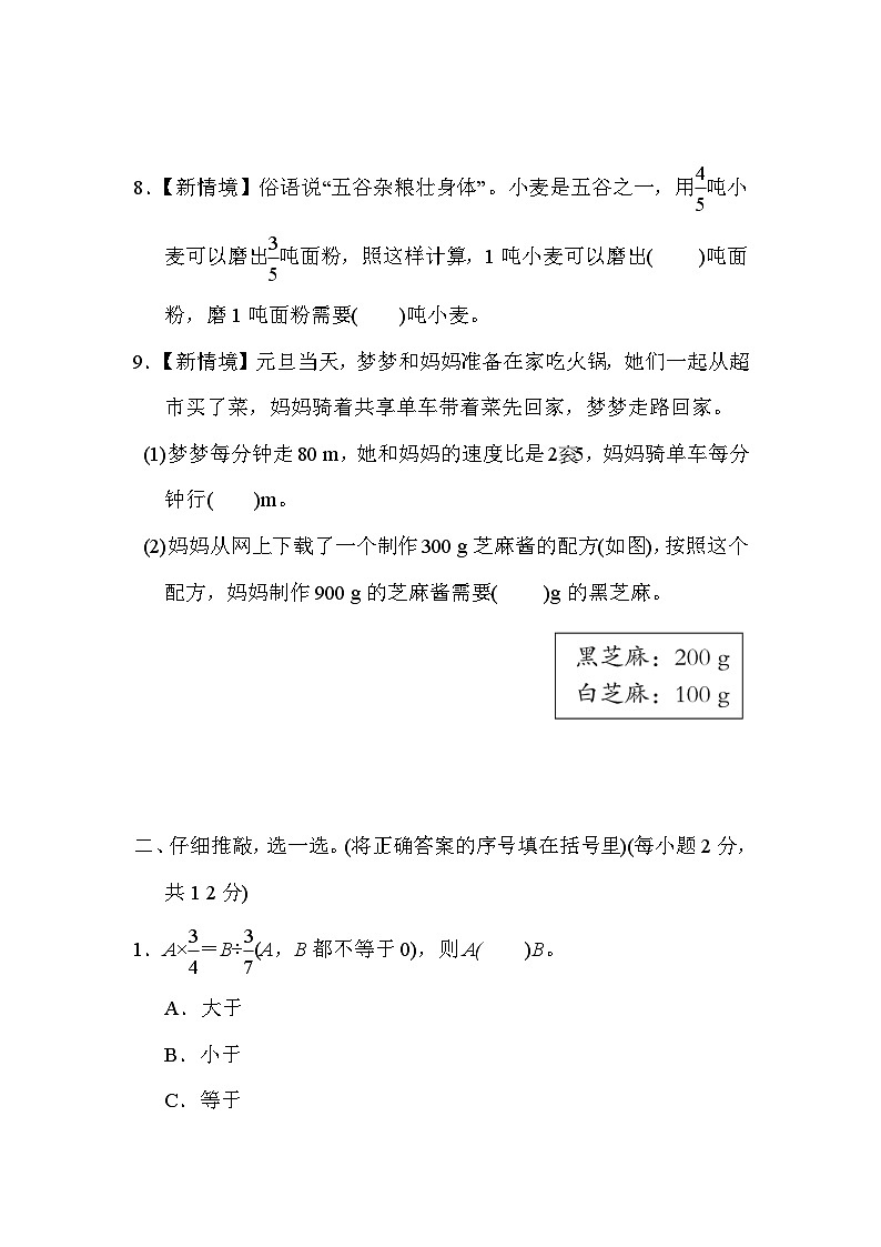 人教版数学六上 期中综合素质测评（含答案）第2页