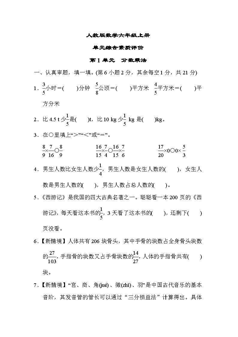 人教版数学六上 第1单元测评（含答案）第1页