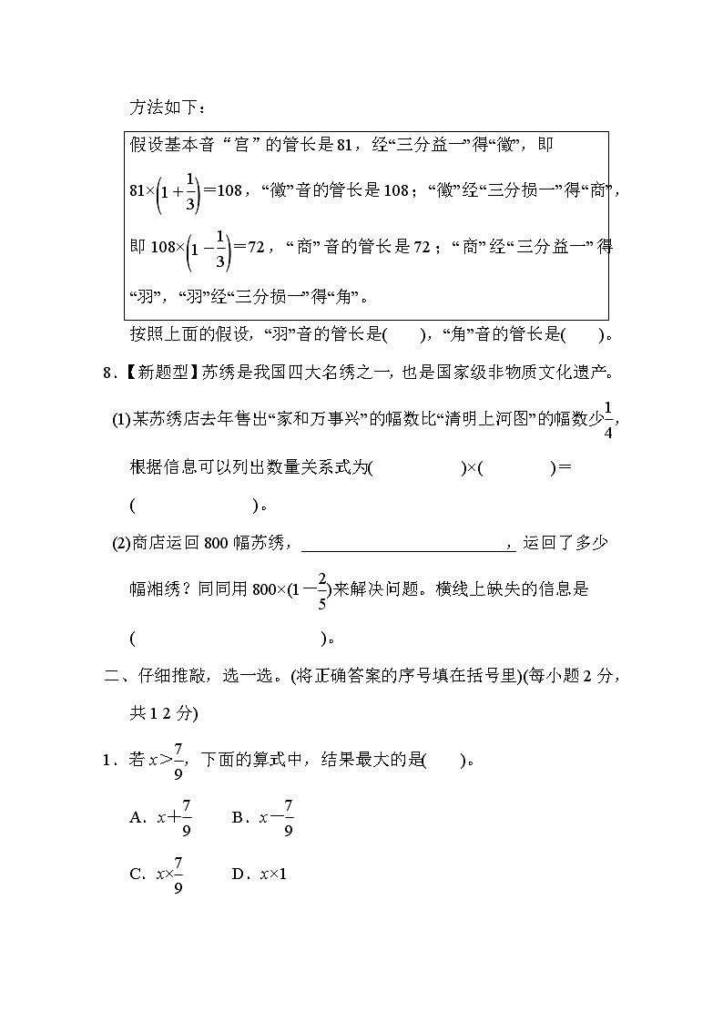 人教版数学六上 第1单元测评（含答案）第2页