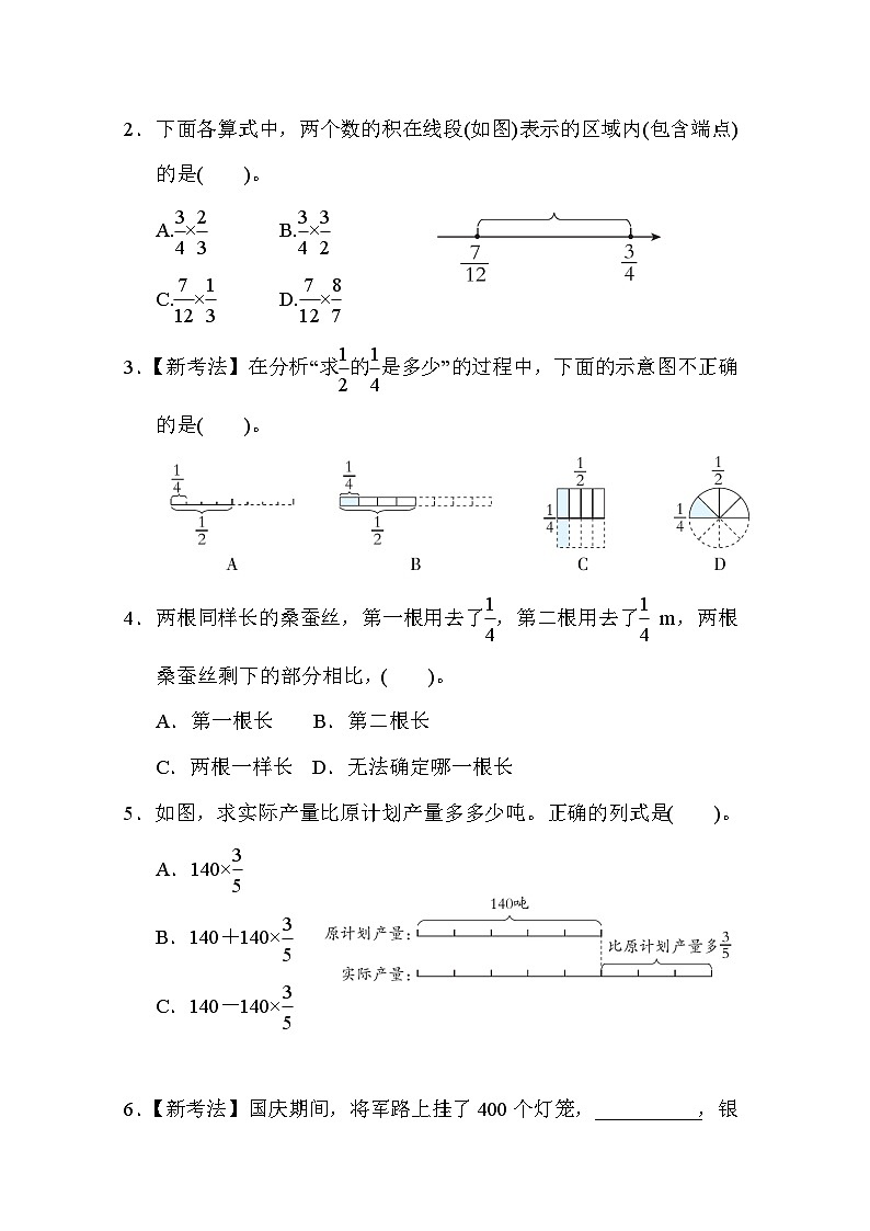 人教版数学六上 第1单元测评（含答案）第3页