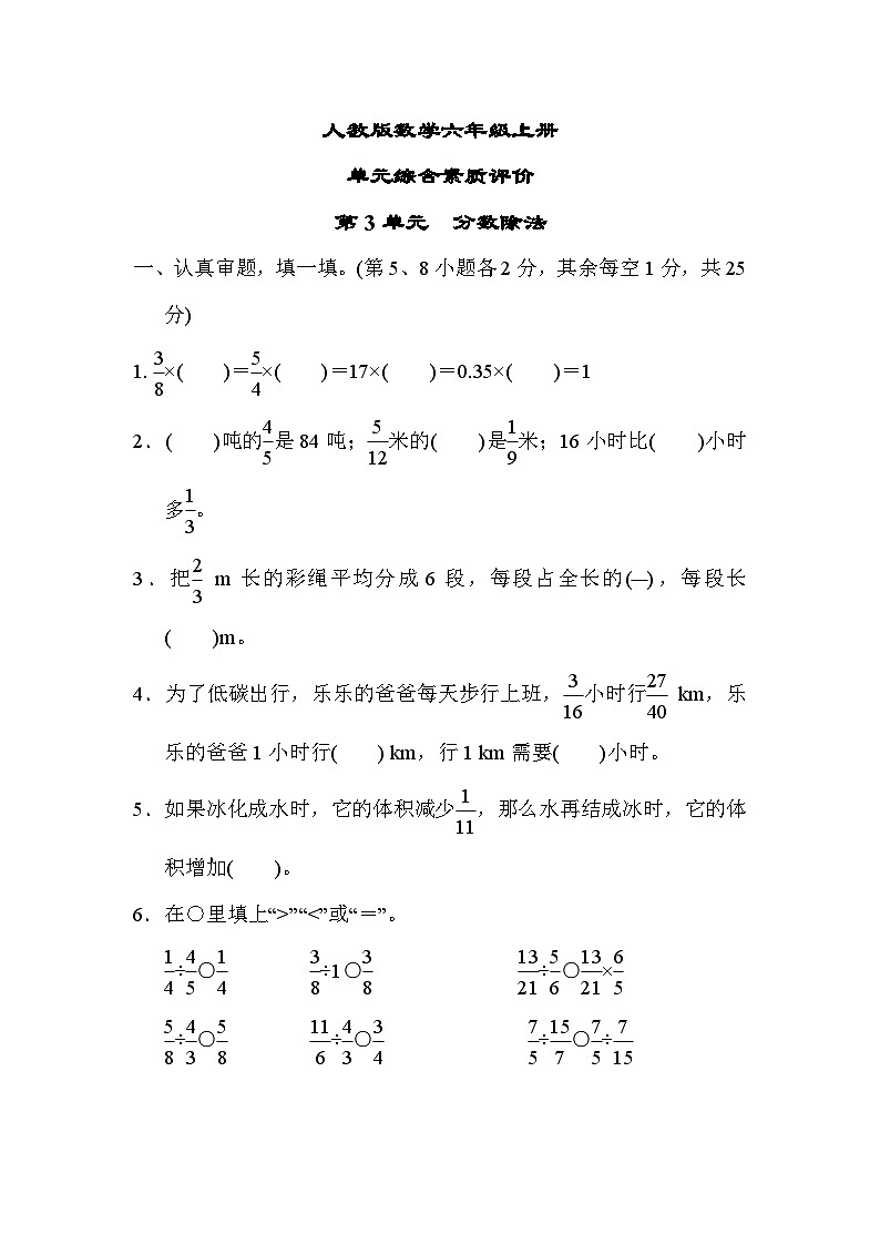 人教版数学六上 第3单元测评（含答案）第1页